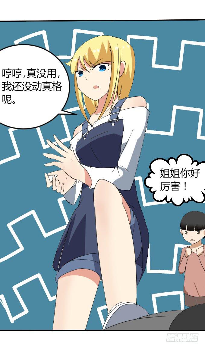 《伪装情人》见义勇为 第16页