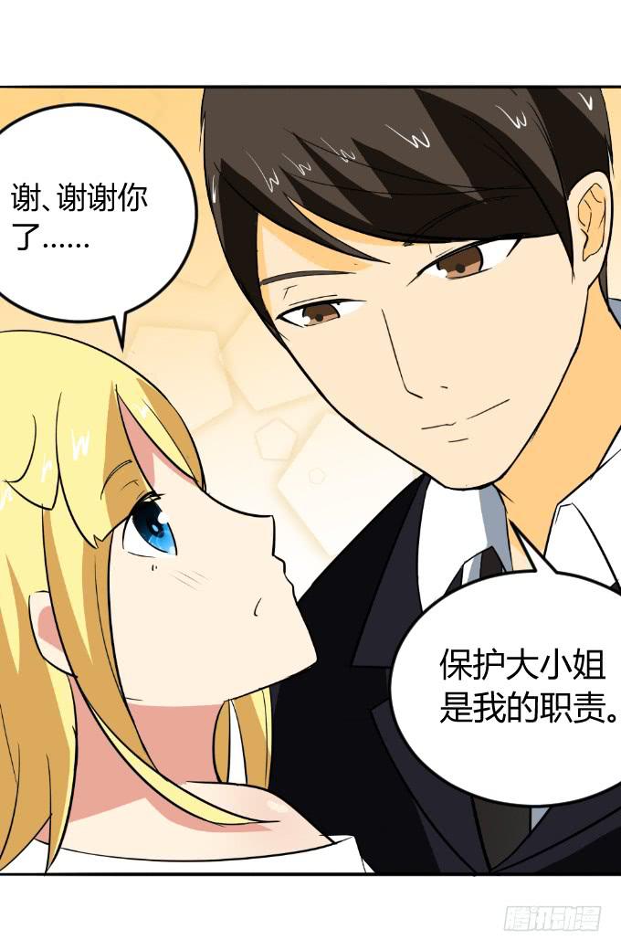 《伪装情人》见义勇为 第23页