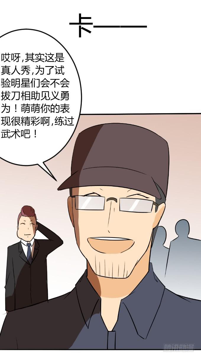 《伪装情人》见义勇为 第24页