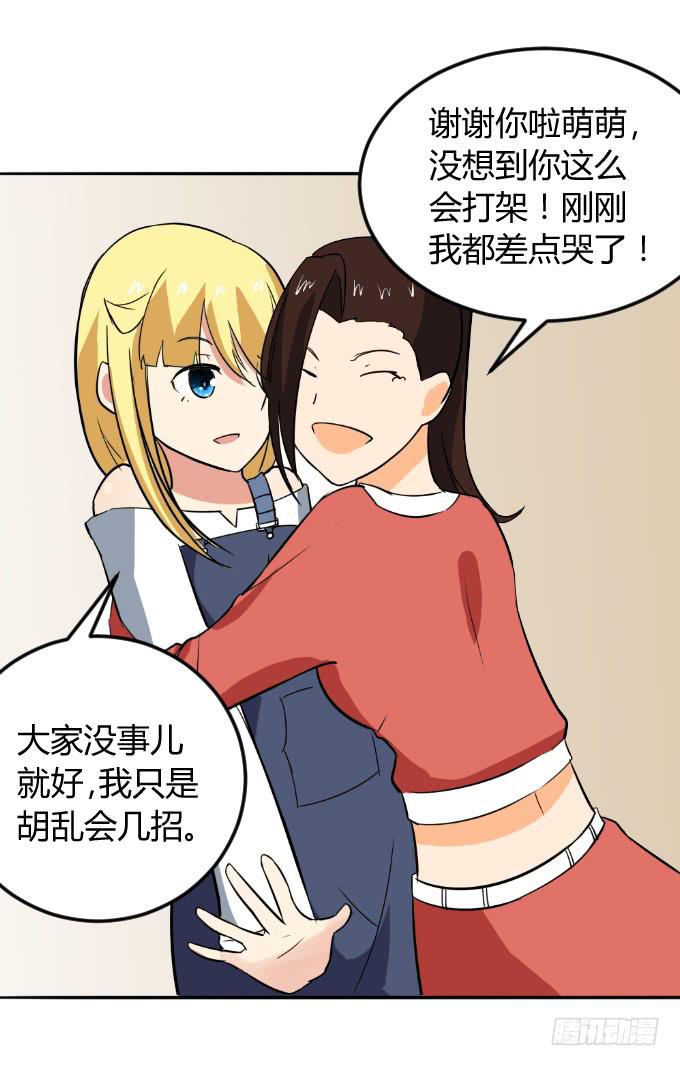 《伪装情人》见义勇为 第25页