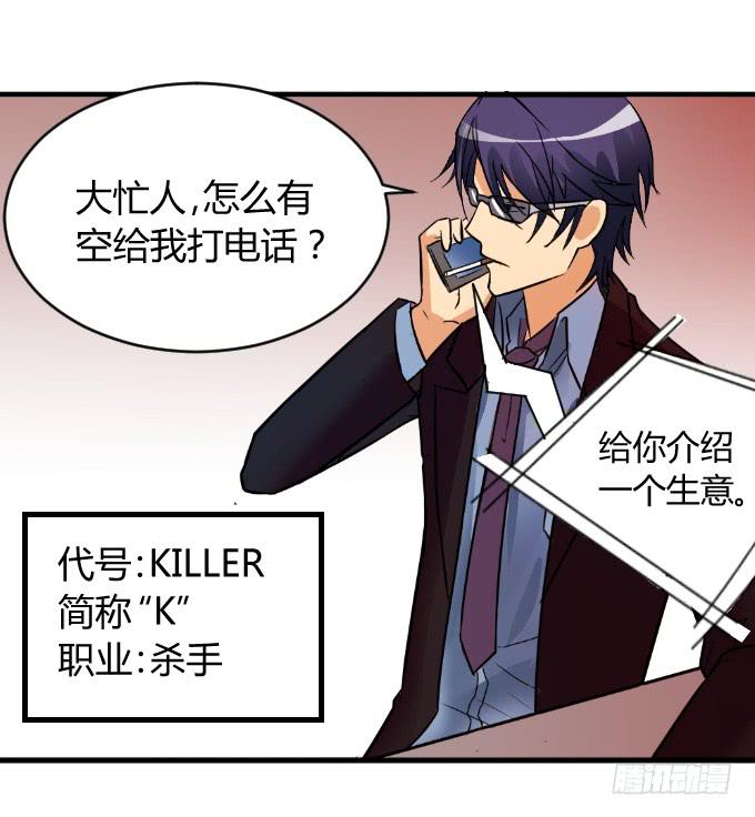 《伪装情人》杀手K 第21页