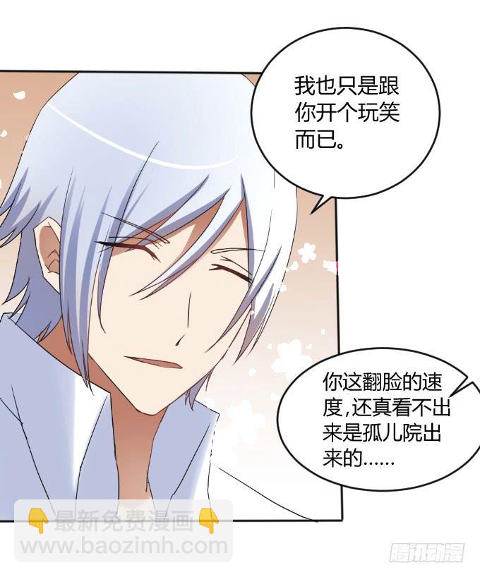 《伪装情人》男神的童年 第23页
