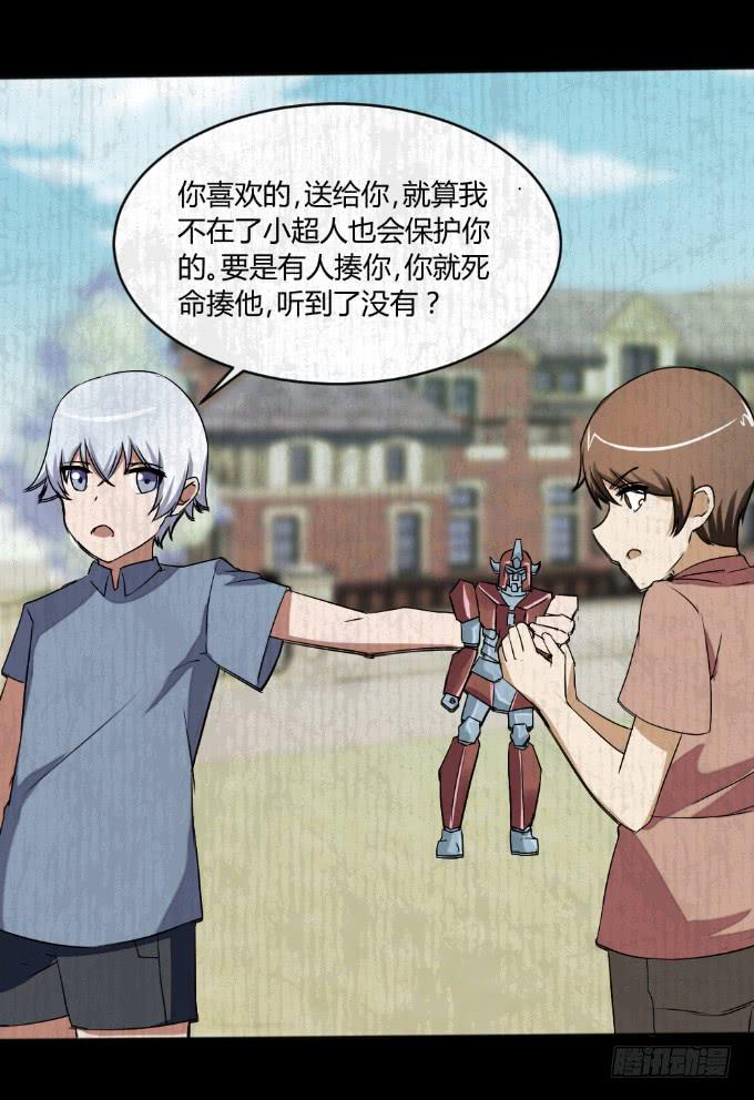 《伪装情人》男神的童年 第49页