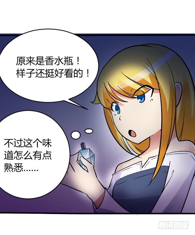 《伪装情人》幕后BOSS 第20页