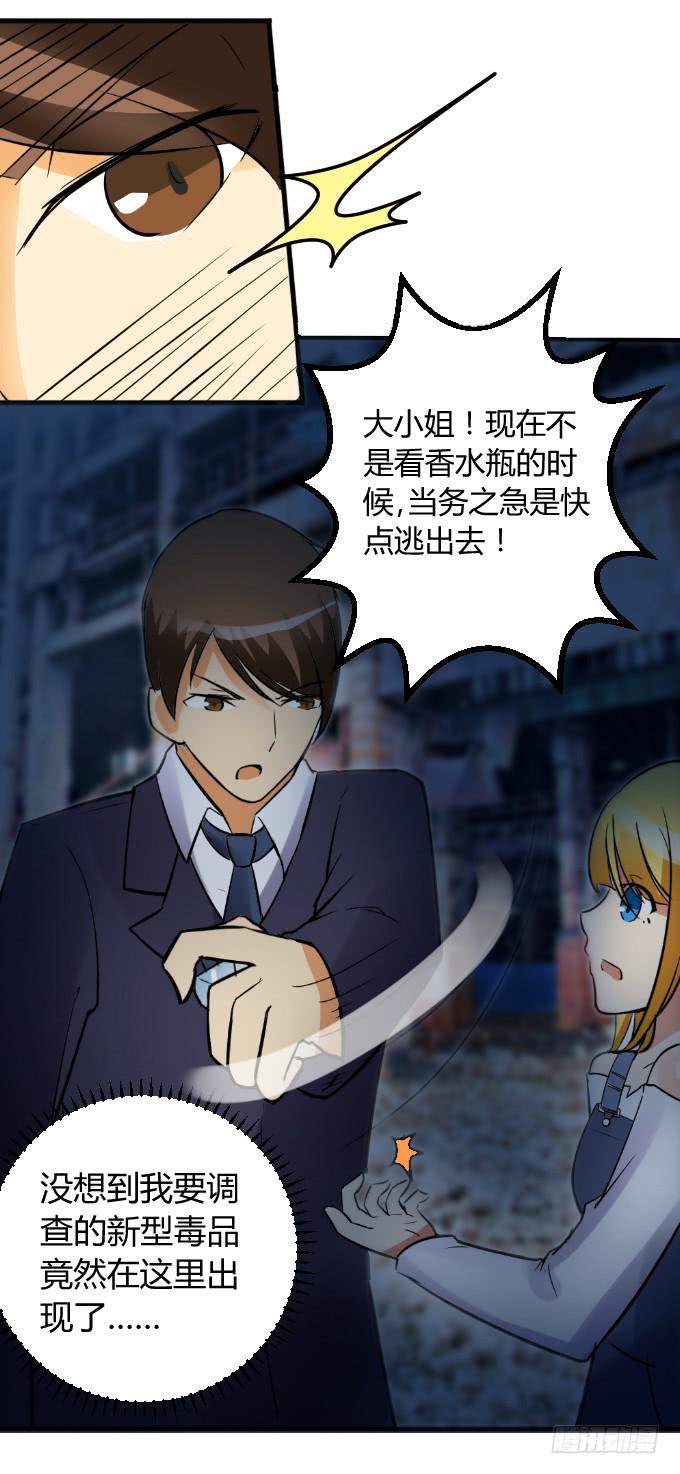 《伪装情人》幕后BOSS 第21页