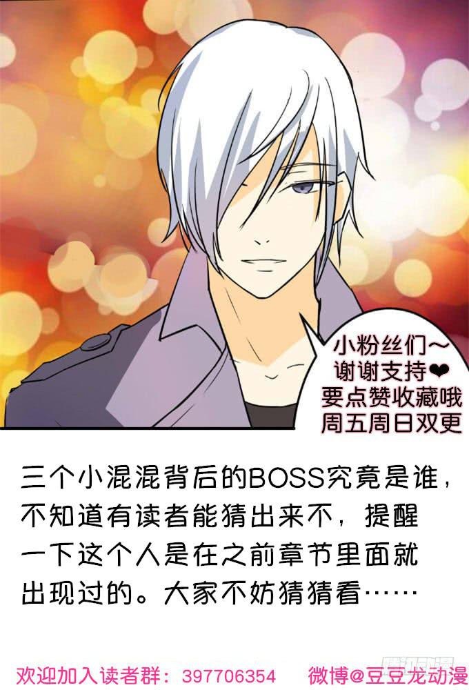 《伪装情人》幕后BOSS 第25页