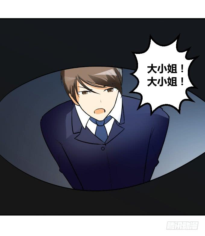 《伪装情人》幕后BOSS 第5页