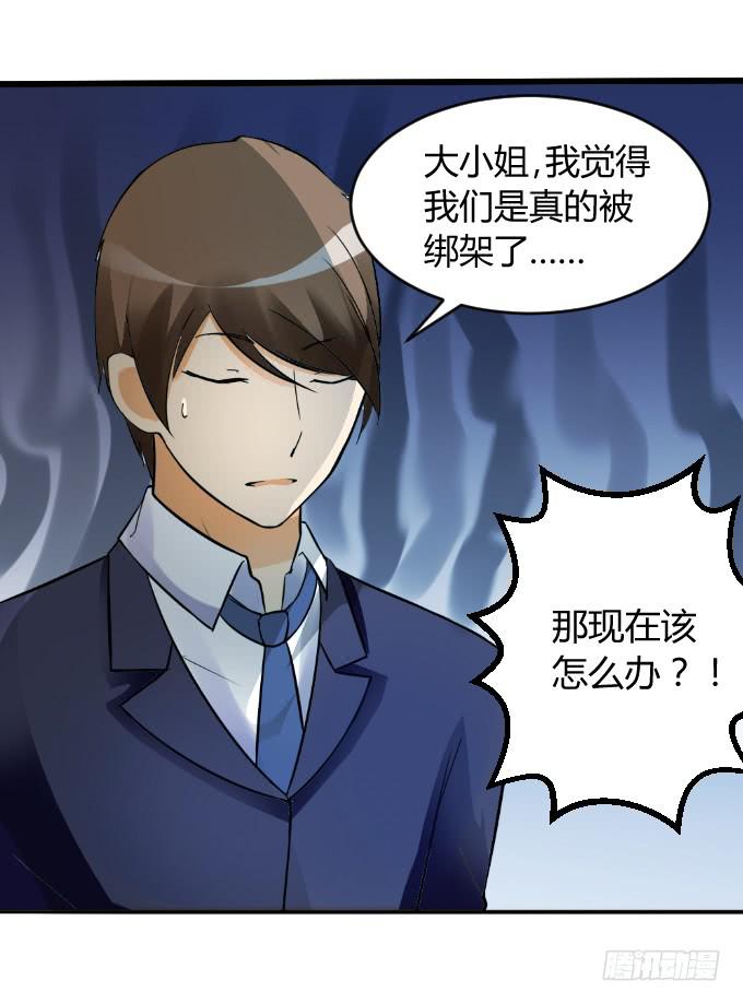 《伪装情人》幕后BOSS 第8页