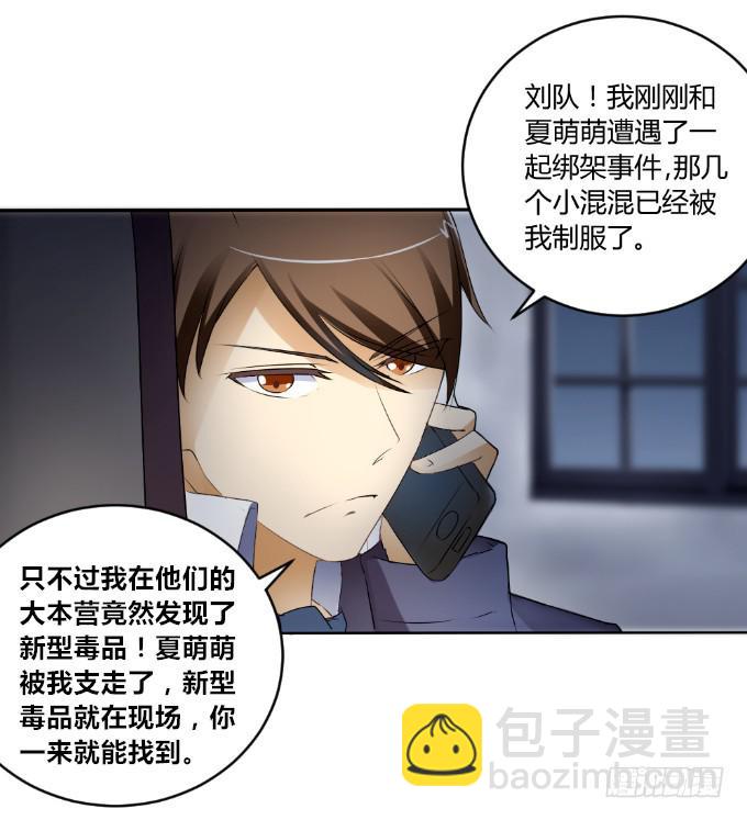 《伪装情人》杀人灭口 第15页