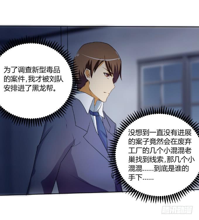 《伪装情人》杀人灭口 第17页