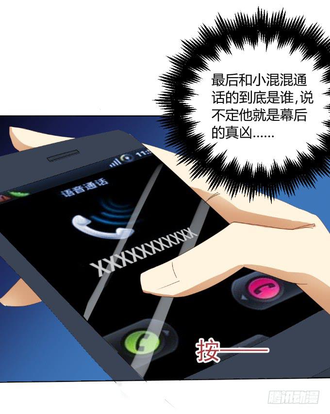 《伪装情人》杀人灭口 第25页