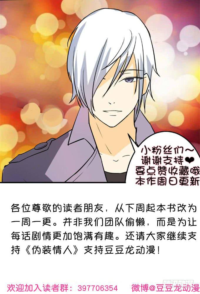 《伪装情人》杀人灭口 第26页