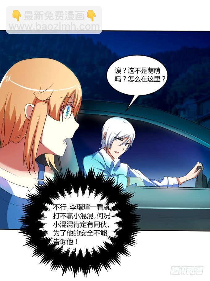 《伪装情人》杀人灭口 第3页