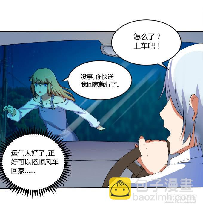《伪装情人》杀人灭口 第6页