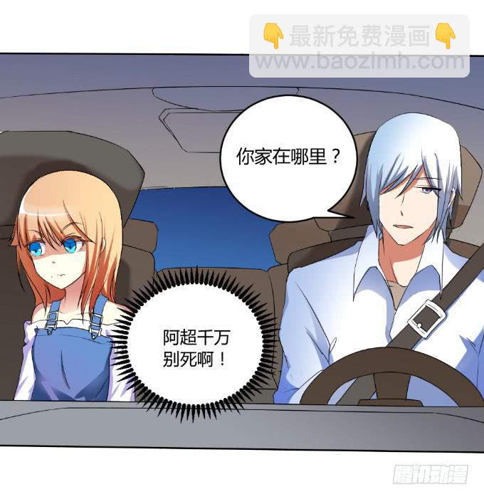 《伪装情人》杀人灭口 第8页
