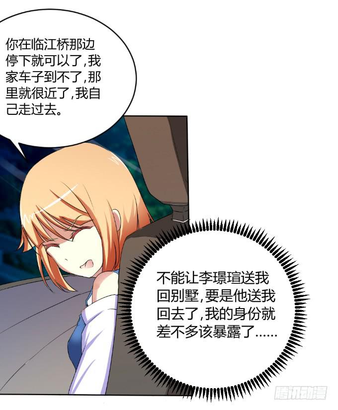 《伪装情人》杀人灭口 第9页