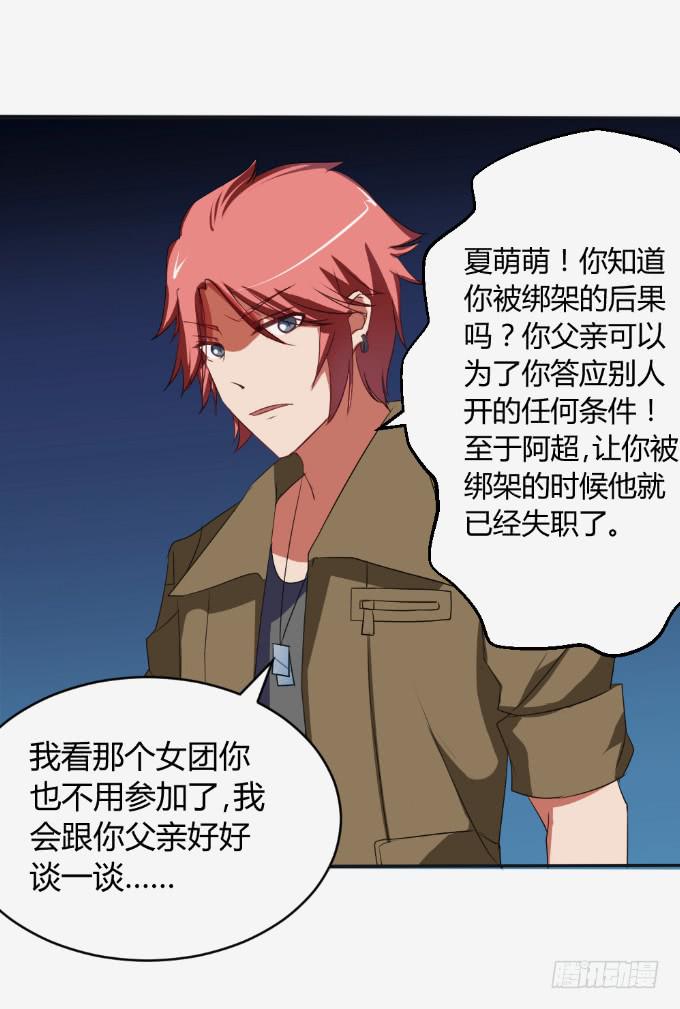 《伪装情人》离家出走 第20页