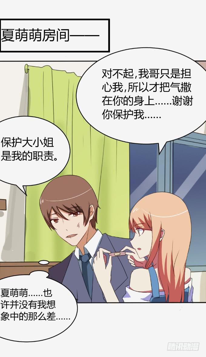 《伪装情人》离家出走 第22页