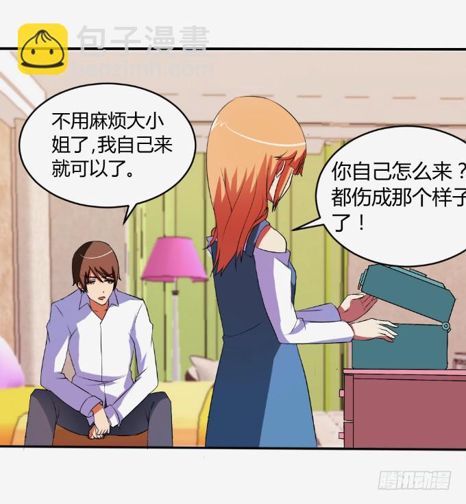 《伪装情人》离家出走 第23页