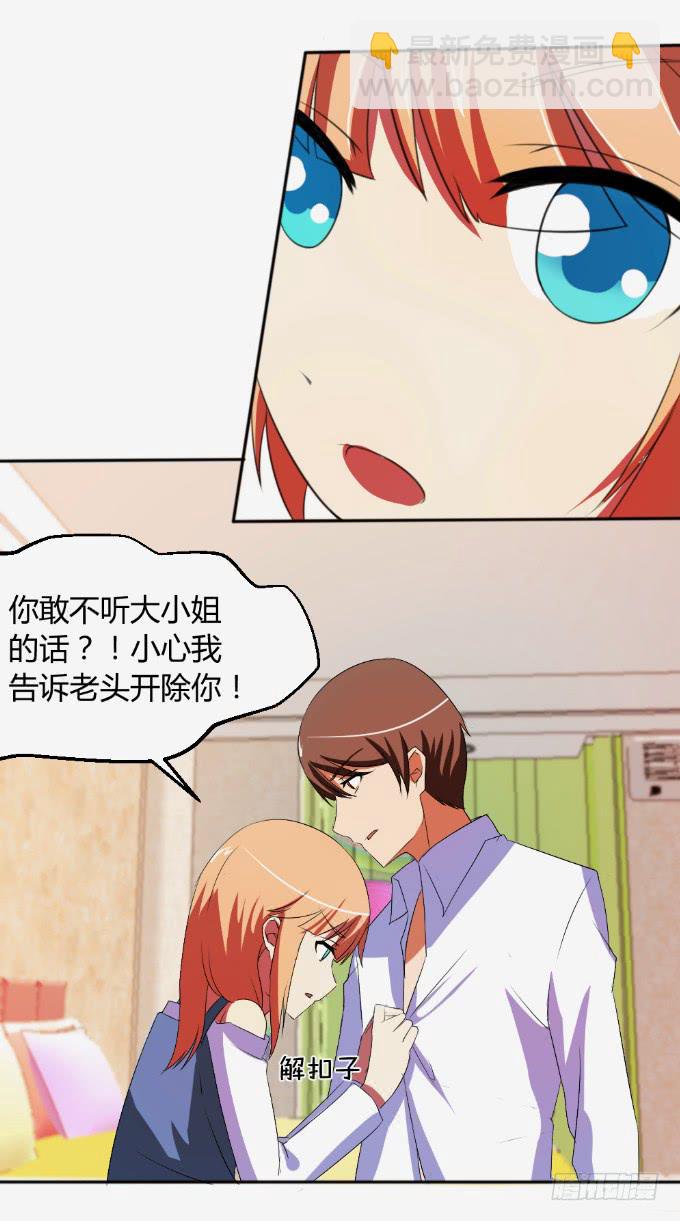 《伪装情人》离家出走 第25页