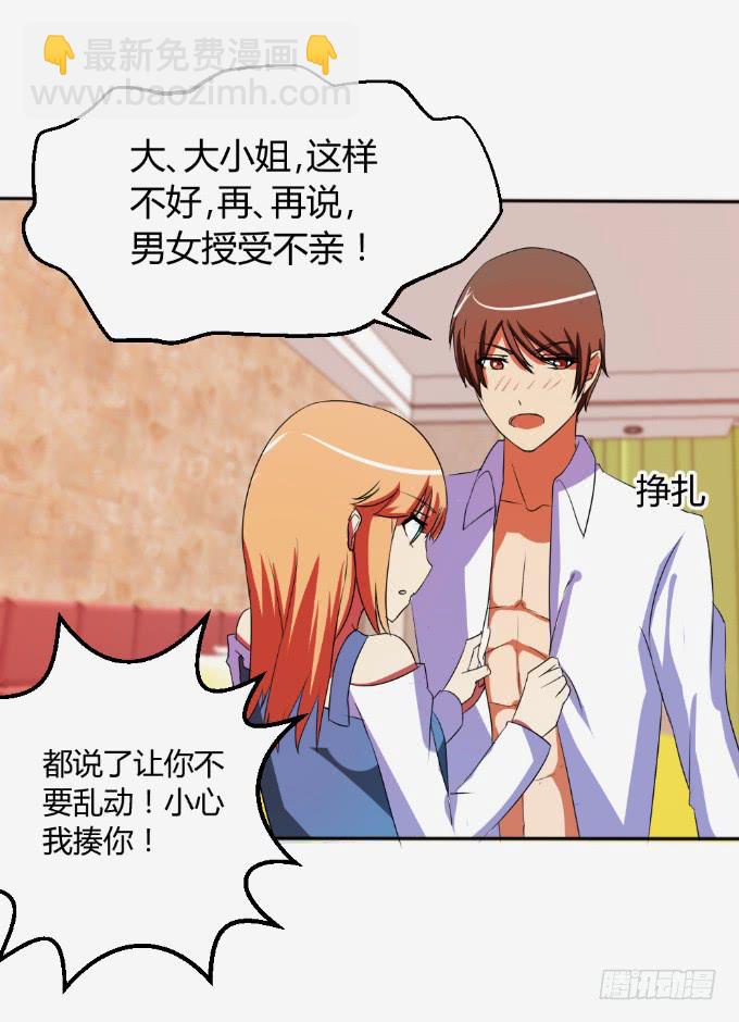 《伪装情人》离家出走 第26页