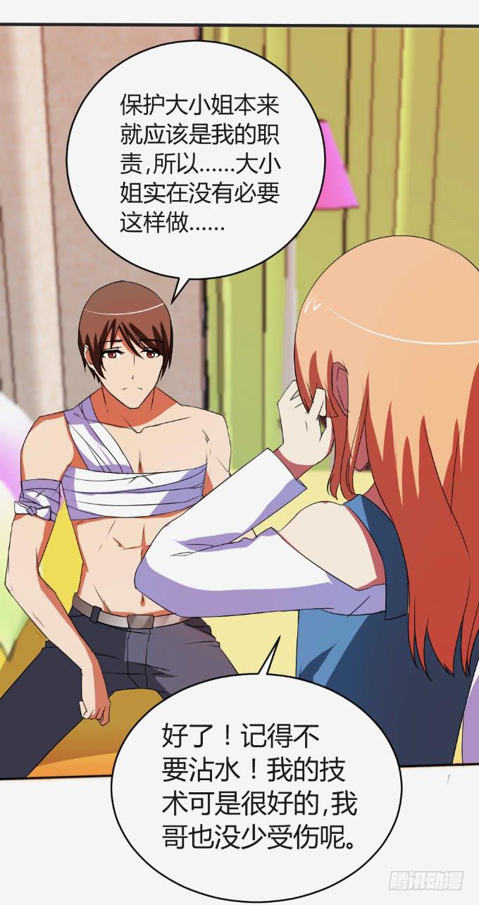 《伪装情人》离家出走 第30页