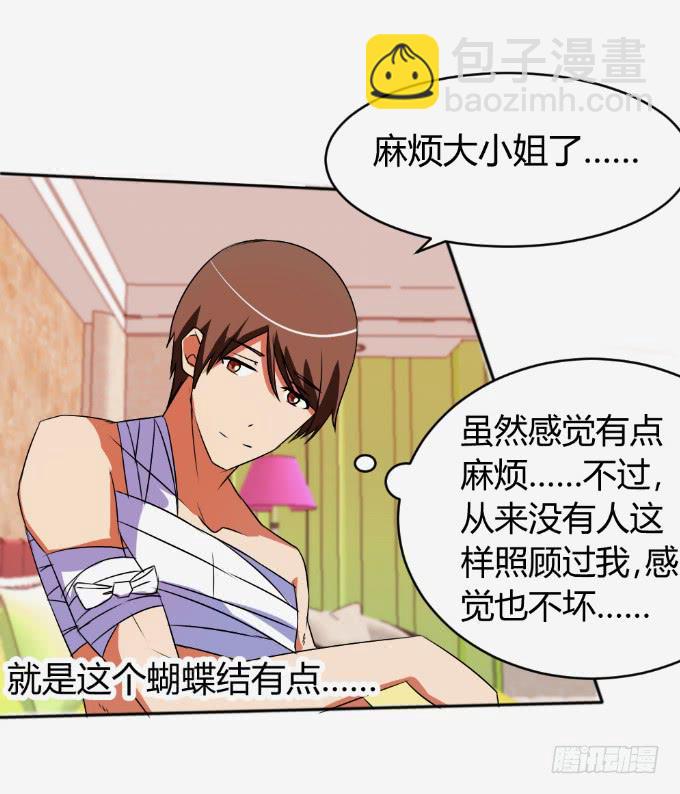 《伪装情人》离家出走 第31页