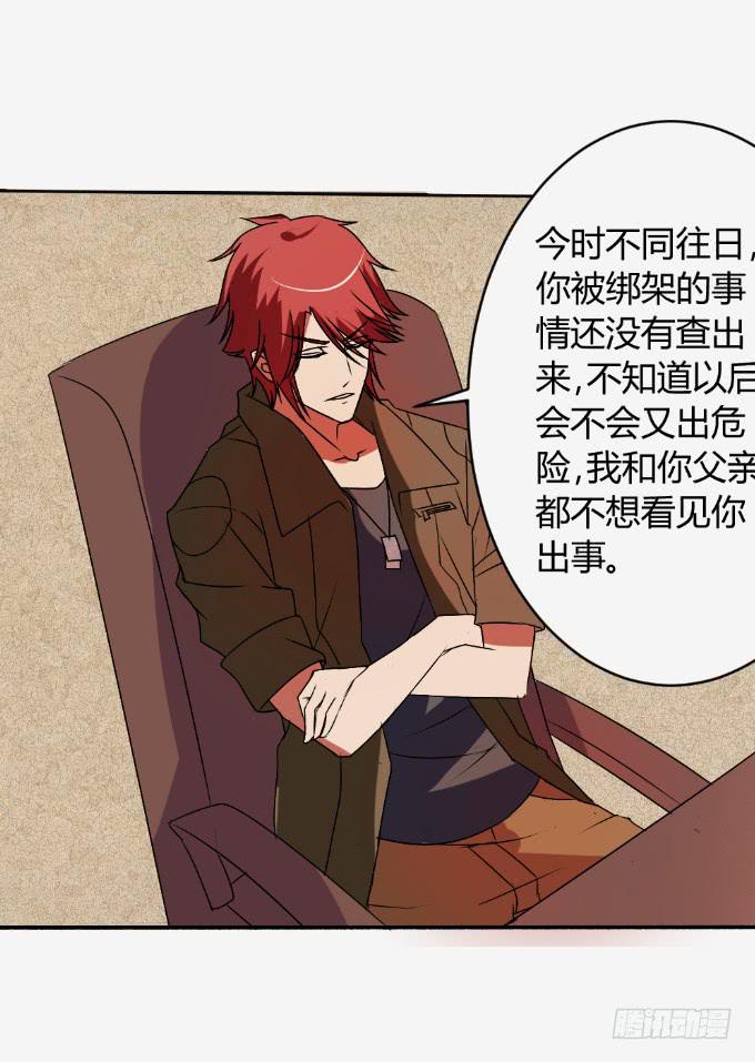 《伪装情人》离家出走 第36页