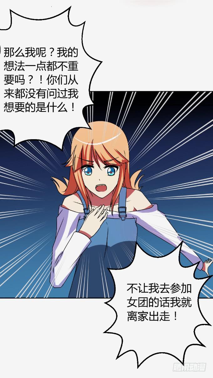 《伪装情人》离家出走 第37页