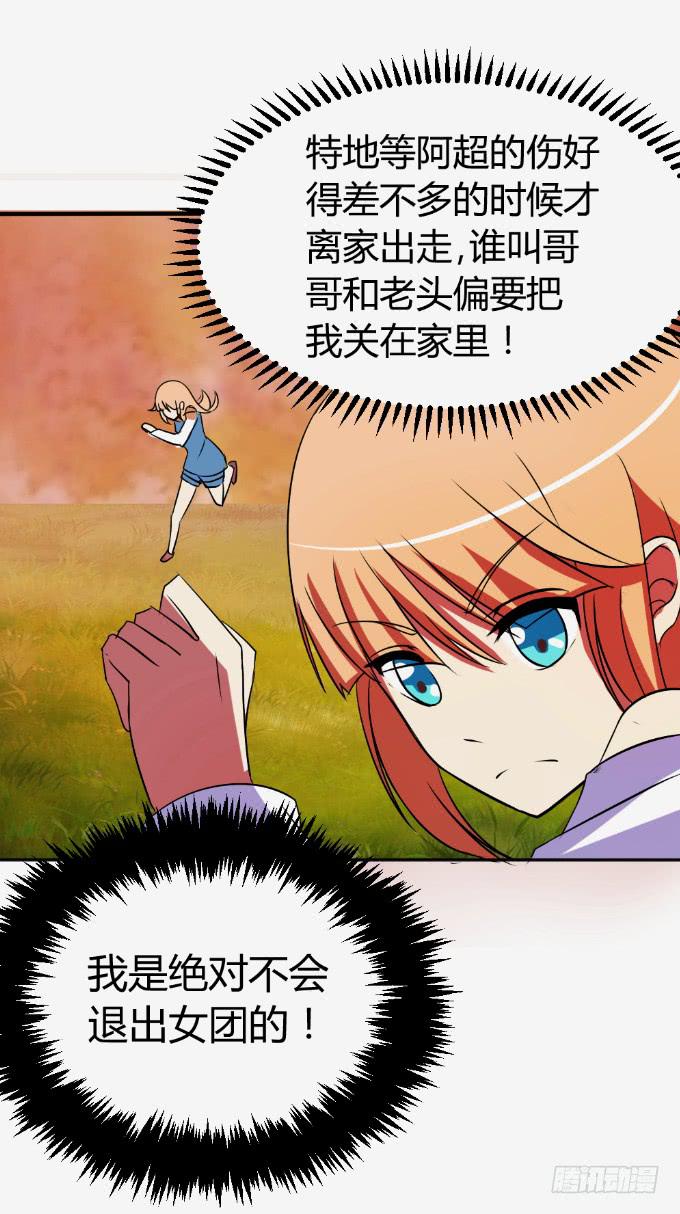 《伪装情人》离家出走 第43页