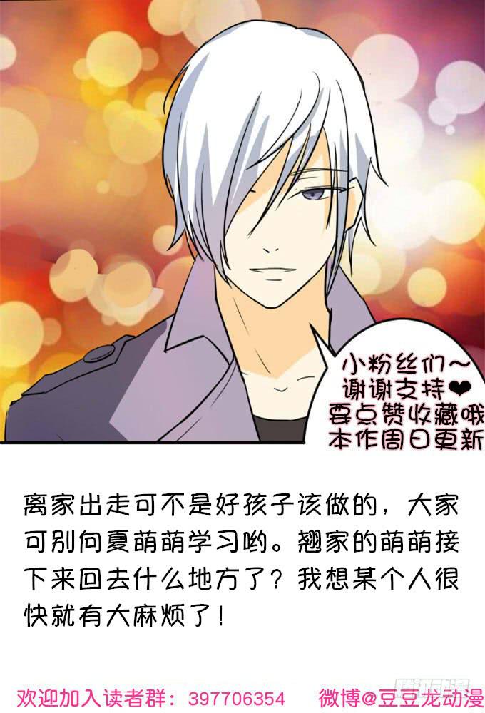 《伪装情人》离家出走 第44页