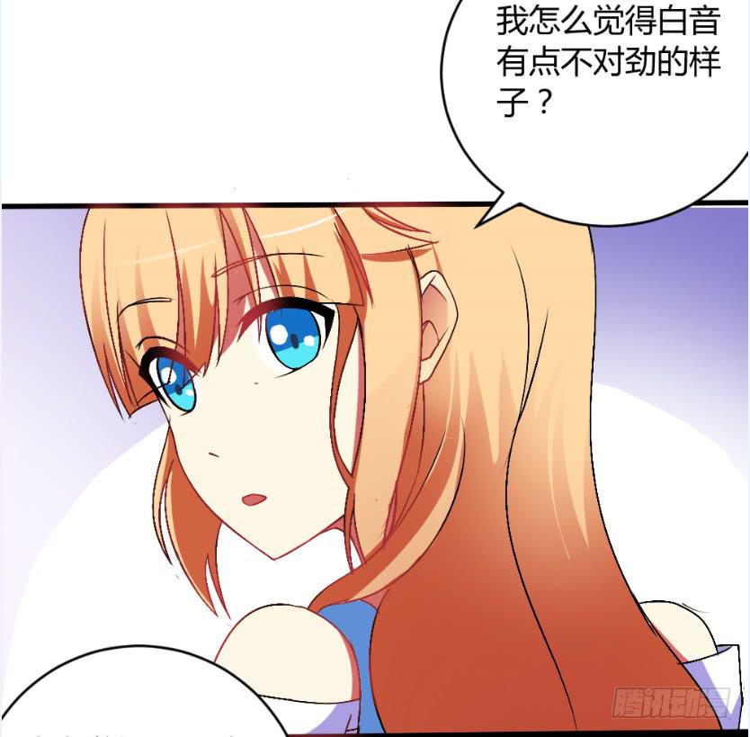 《伪装情人》白音的秘密 第25页