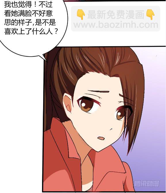 《伪装情人》白音的秘密 第26页
