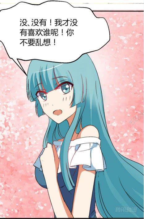 《伪装情人》白音的秘密 第29页