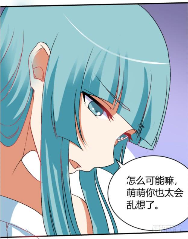 《伪装情人》白音的秘密 第31页