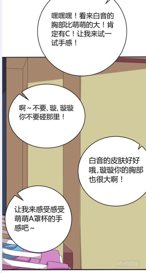 《伪装情人》白音的秘密 第37页