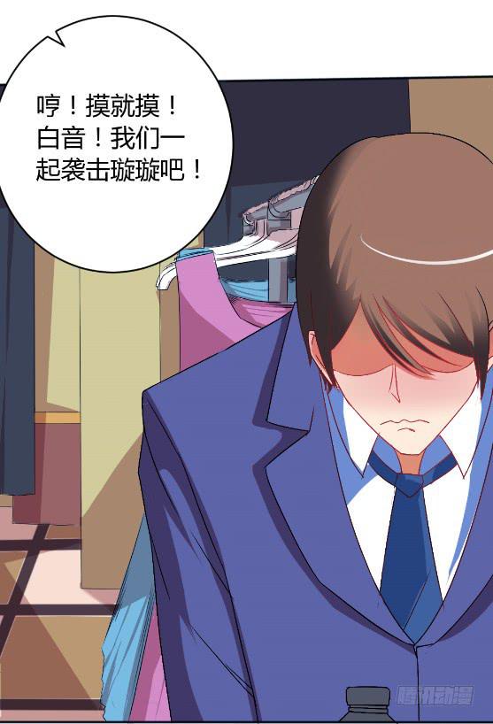 《伪装情人》白音的秘密 第38页