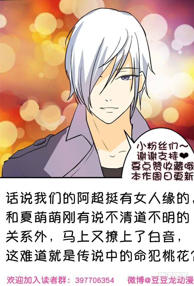 《伪装情人》白音的秘密 第41页