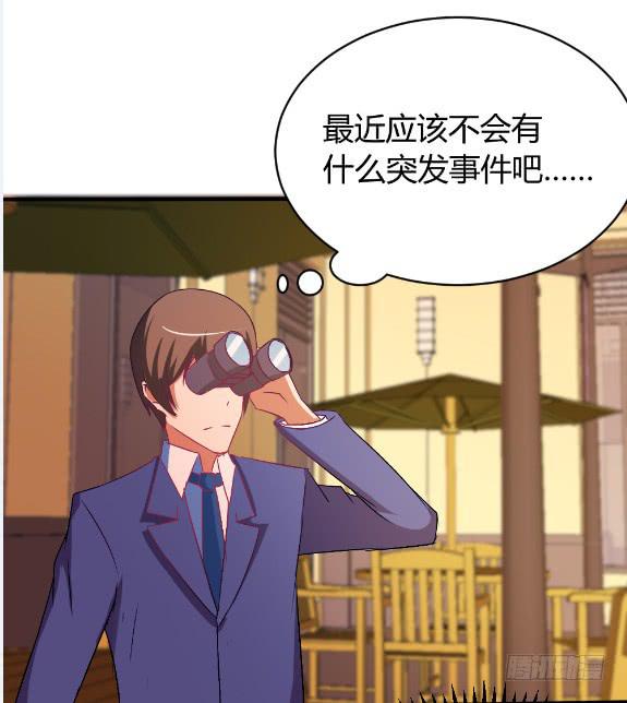 《伪装情人》白音的秘密 第7页