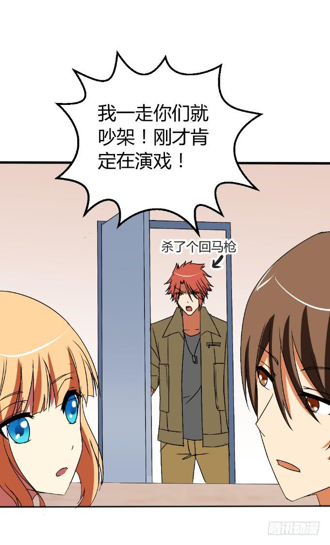 《伪装情人》假扮情侣 第29页