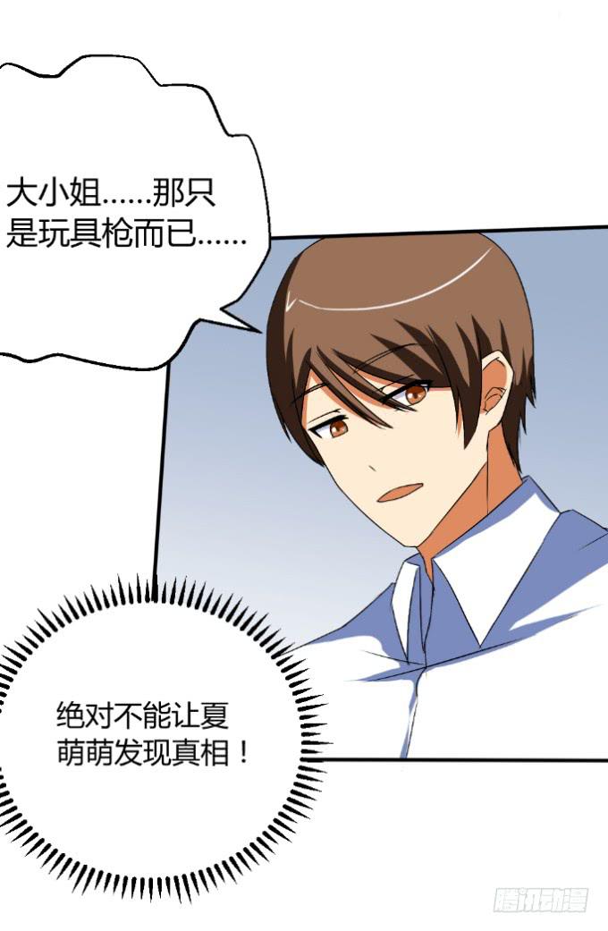 《伪装情人》假扮情侣 第38页