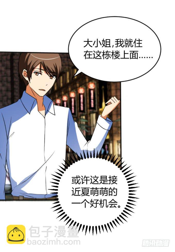 《伪装情人》阿超的秘密 第11页