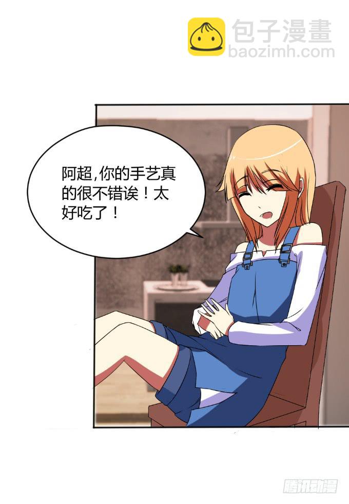 《伪装情人》阿超的秘密 第16页