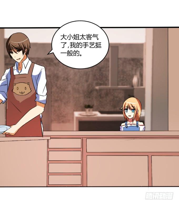 《伪装情人》阿超的秘密 第17页