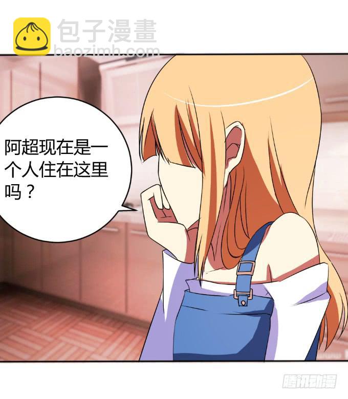 《伪装情人》阿超的秘密 第20页