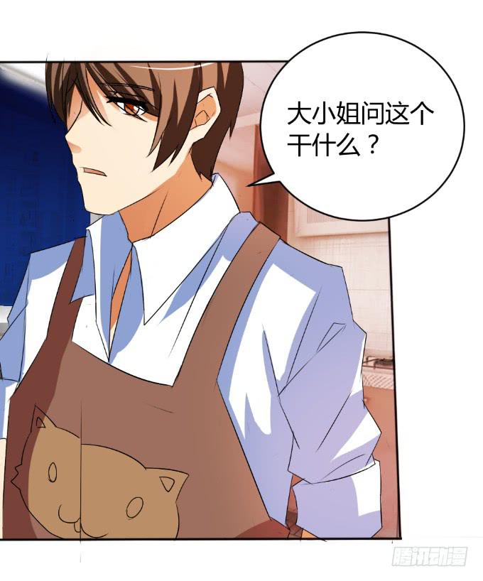 《伪装情人》阿超的秘密 第21页