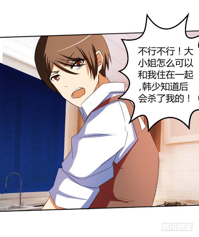 《伪装情人》阿超的秘密 第23页