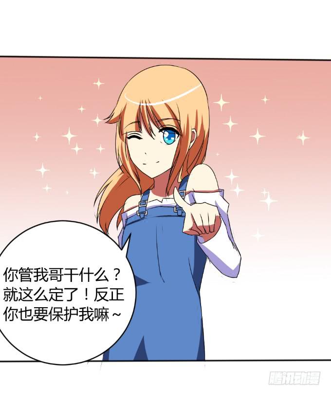 《伪装情人》阿超的秘密 第24页
