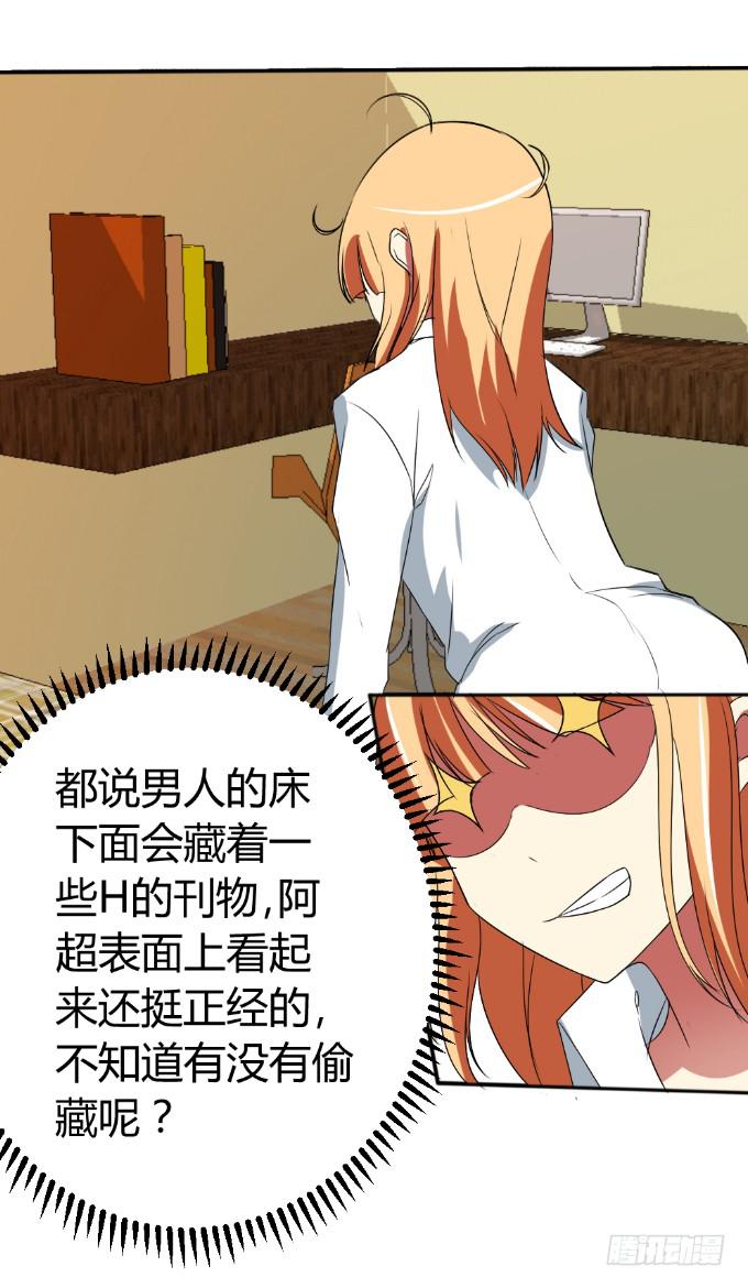 《伪装情人》阿超的秘密 第28页