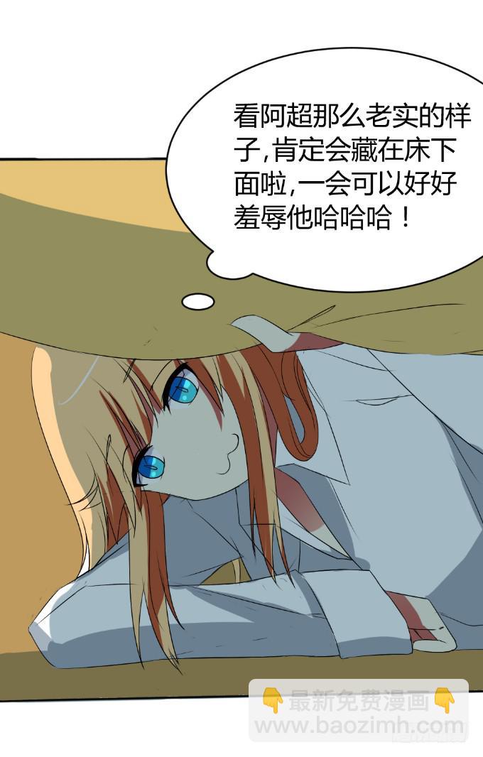 《伪装情人》阿超的秘密 第30页